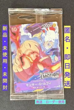【即日発送】未開封　ワンピースカード　　ルフィ　エモーション　パラレル　プロモ