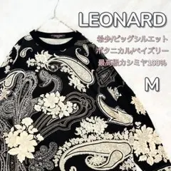 T97 L レオナール カシミヤ シルク 花柄 スパンコール ニット レディース T97 L レオナール カシミヤ シルク 花柄 スパンコール ニット