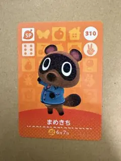 あつ森　amiiboカード 310 まめきち