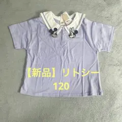 【新品】リトシー　セーラー　Tシャツ　120