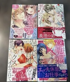 年下くんの溺愛が止まりません! - メルカリ