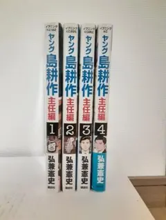 2025年最新】ヤング島耕作の人気アイテム - メルカリ