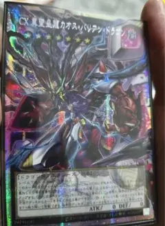 新品 遊戯王 CX 冀望皇バリアン ドラゴン ウルトラレア - メルカリ