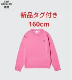 ユニクロ　 アニヤハインドマーチ　メリノクルーネックセーター　キッズ　160