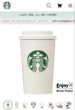 ステンレスTOGOカップタンブラーマットホワイト 355ml