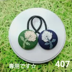 マキグチm様 リクエスト 2点 まとめ商品