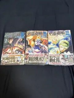 2026年最新】呪術廻戦 1巻初版の人気アイテム - メルカリ