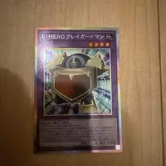 遊戯王 E・HEROクレイガードマン プリズマティックシークレットレア