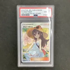 2026年最新】かんこうきゃく sr psa10の人気アイテム - メルカリ