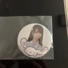 大谷映美里 シナモロール 缶バッジ =LOVE