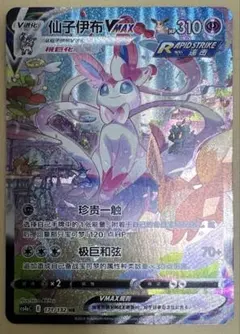 ポケモンカード ニンフィアex SAR 中国限定 - メルカリ