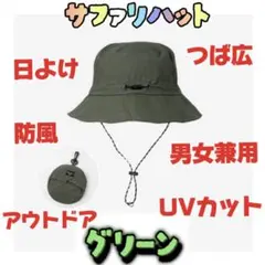 バケハ　帽子 あご紐 つば広 日よけ 防風 小顔効果 UVカット 撥水 速乾