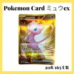 ポケモンカード ミュウ ssr ur まとめ売り 7051221f-12e3-4c77-9d66-