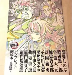 劇場版　映画　鬼滅の刃 無限城編 入場特典 パンフレット 第12弾　特典