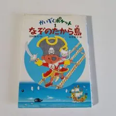 2025年最新】かいぞくポケットの人気アイテム - メルカリ