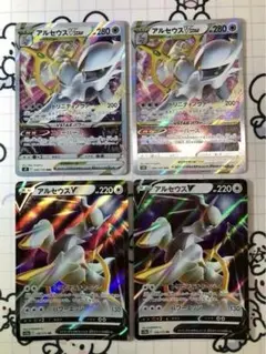 【Vセット】アルセウスvstar v 各2枚　1597のサムネイル