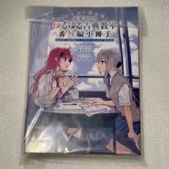 ゆるゆる古典教室 番外編 特典 - メルカリ