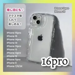 iPhone16pro スマホケース 透明 アクスタ スマホカバー シェイカー
