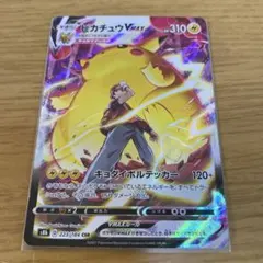 ピカチュウvmax csr