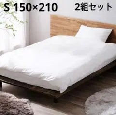 アイリスオーヤマ 形態安定ホテルライク掛け布団カバー シングル2組セット