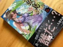 恋獄島 極地恋愛6　【4冊セットが一番お得　おまとめ】