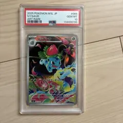 フシギソウ AR PSA10 ポケモンカード151 sv2a 鑑定品 - メルカリ