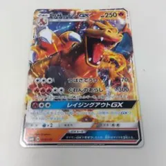リザードンGX RR サン&ムーン 拡張パック 闘う虹を見たか キラ 011