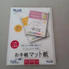 PLUS インクジェットプリンター専用紙　B5　ツヤ無し仕上げ　IT-110MEのサムネイル