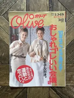 Olive オリーブ 1989年3月18日 156号 マガジンハウス 雑誌 - メルカリ