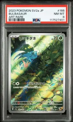 2023 ポケモンカード フシギダネ #166 アートレア