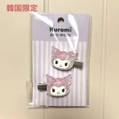 【韓国限定！】クロミ前髪クリップkuromi サンリオ ヘアアクセサリー