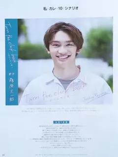 (3621)なにわ男子　藤原丈一郎　Myojo 切り抜き