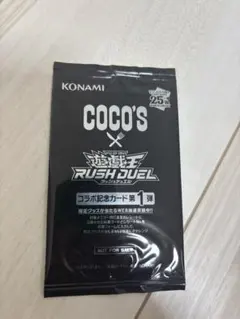 ラッシュデュエル　COCO'S　ココス　第二弾　20パック　未開封 遊戯王OCG/ラッシュデュエル」の限定カードもらえる！ ココスに