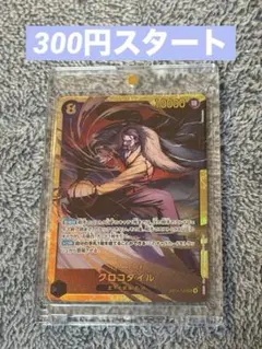 【美品】 ワンピースカード クロコダイル SEC OP14-120