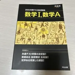 2026 共通テスト総合問題集 数学I 数学A 河合塾 数学1A