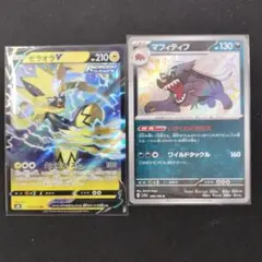 ポケモンカード ゼラオラV マフィティフ 2枚セット