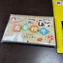 春夏秋冬 2026 カレンダー 卓上のサムネイル