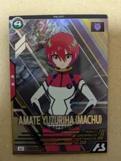 アーセナルベース「アマテ・ユズリハ（マチュ）」単品　ジークアクス高額セット商品