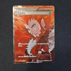 フラダリ SR XY2 ワイルドブレイズ 085/080のサムネイル