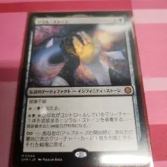 MTG 未開封「ソウル・ストーン」Foil・プロモ・日本語版 SPM-JP：1枚