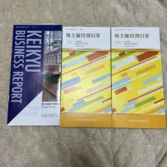 京浜急行電鉄 株主優待券 500•100