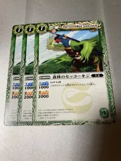 バトスピ 森林のセッコーキジ　3枚セット