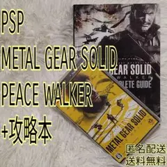 【PSP】メタルギア ソリッド ピースウォーカー + 攻略本セット