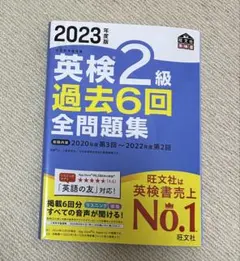 英検2級 過去6回 全問題集 2023年度版