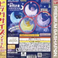 【匿名配送】おっきなお月さまライトマスコット 単品、まとめ買い可