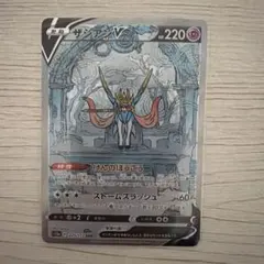 ザシアンV SAR ソード&シールド ハイクラスパック VSTARユニバース …のサムネイル