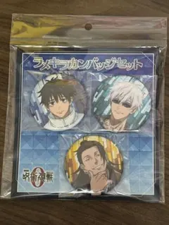 劇場版 呪術廻戦 0 ラメキラカンバッジ