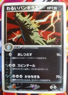 2025年最新】わるいバンギラスの人気アイテム - メルカリ