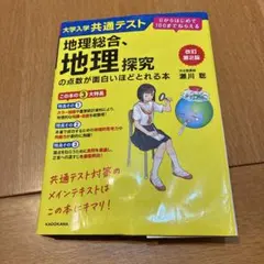 地理総合、地理探究の点数が面白いほどとれる本 - メルカリ