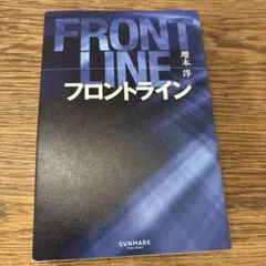 フロントライン